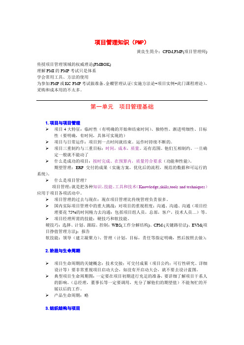项目管理-课堂笔记