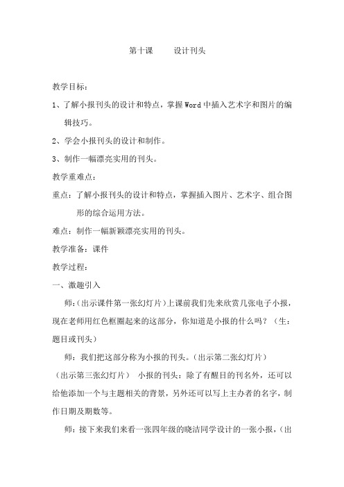 四年级上信息技术课设计刊头