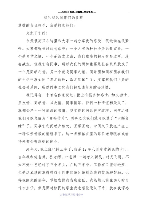 我与同事的故事