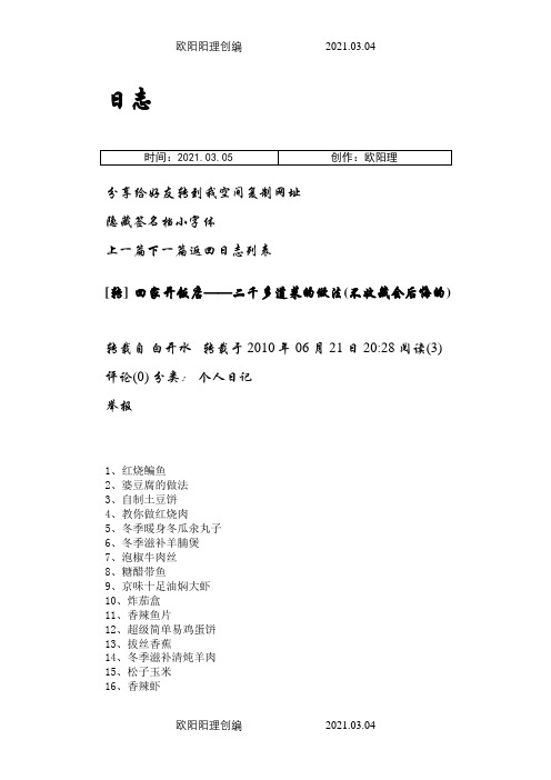 回家开饭店——二千多道菜的做法