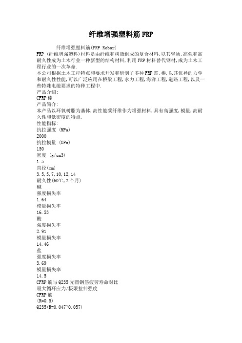 纤维增强塑料筋FRP