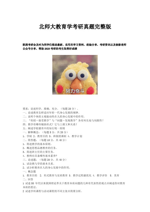 北师大教育学考研真题完整版