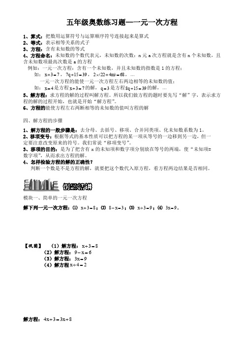 小学五年级奥数练习题一元一次方程