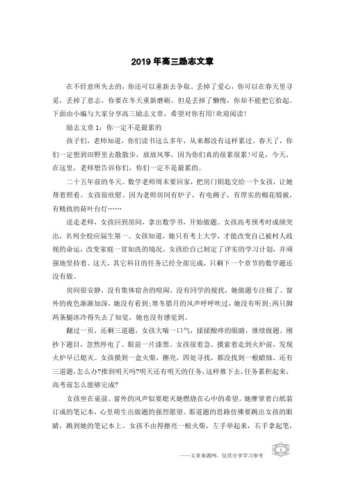 2019年高三励志文章