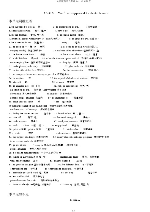 人教版英语九年级Unit10知识点