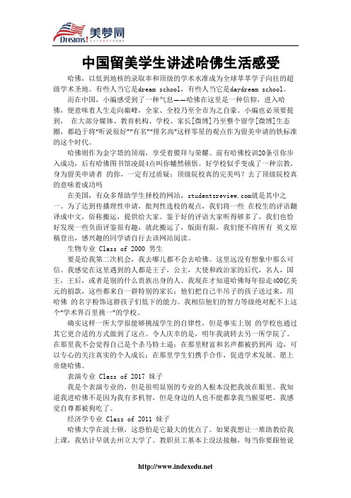 【美梦网】中国留美学生讲述哈佛生活感受