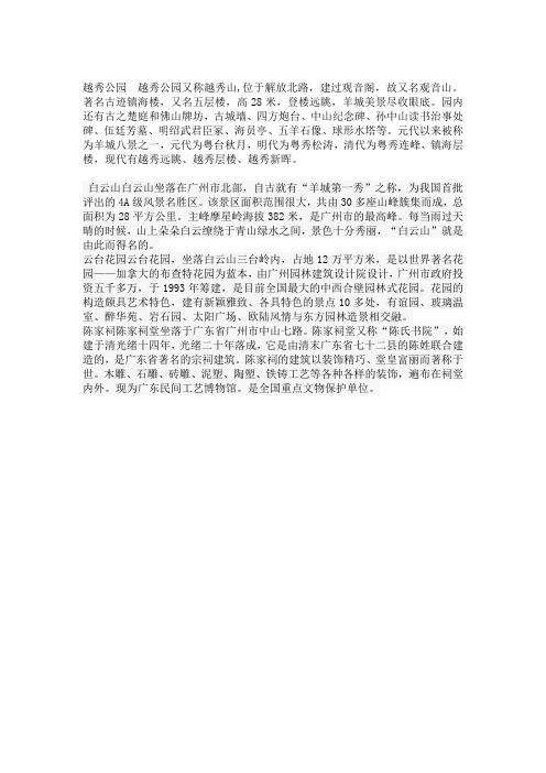 越秀公园
