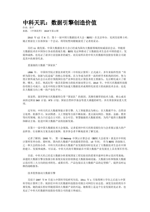 中科天玑：数据引擎创造价值