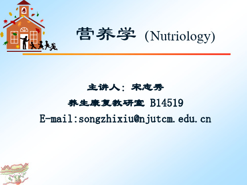 中医营养学