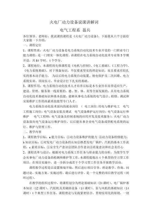 火电厂动力设备说课稿