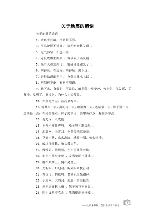 关于地震的谚语