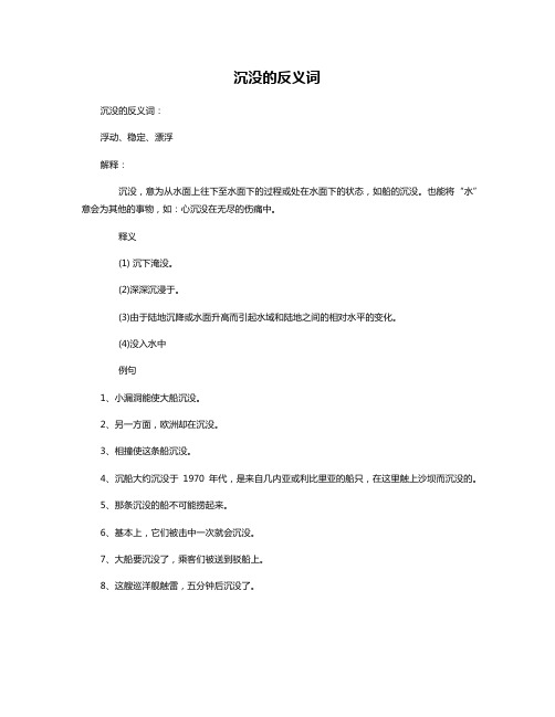 沉没的反义词