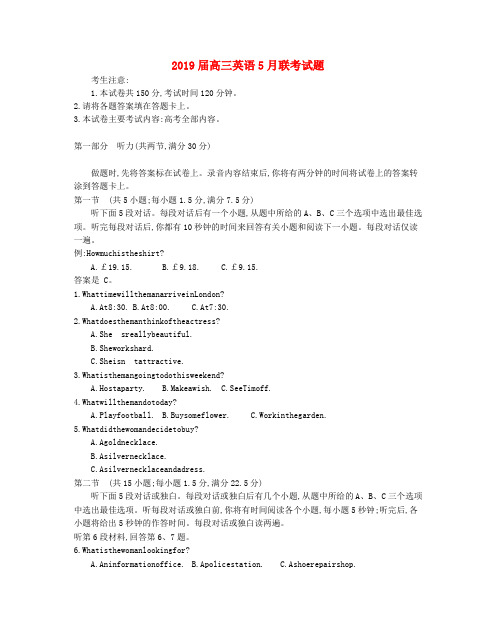 201X届高三英语5月联考试题