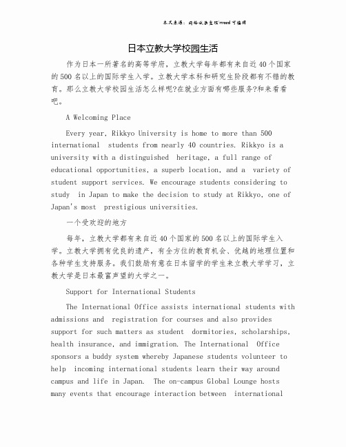 日本立教大学校园生活.doc