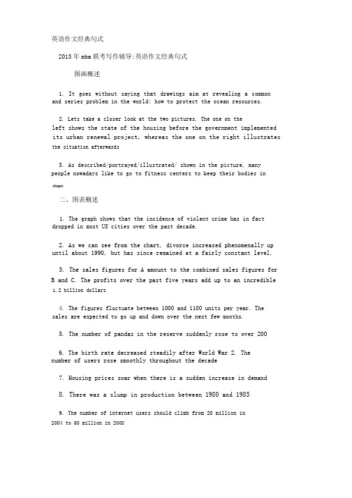 MBA写作：英语作文经典句式.docx