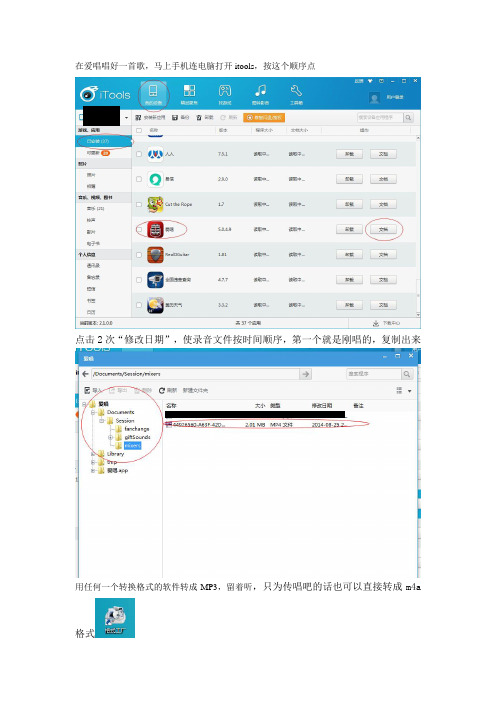 iphone将爱唱录音导出传至唱吧方法