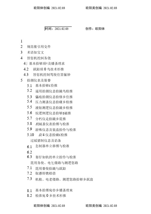 DL／T774-火力发电厂热工自动化系统检修运行维护规程之欧阳体创编