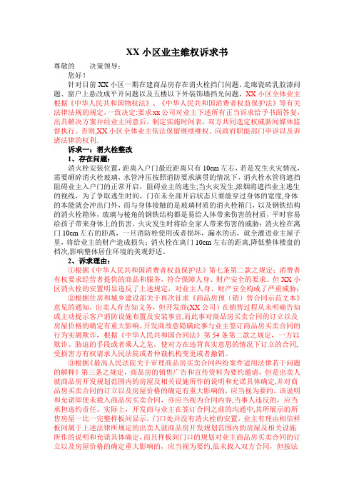 业主维权诉求书【范本模板】