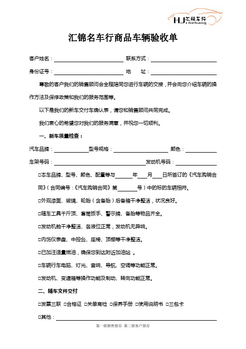 商品车辆交接表