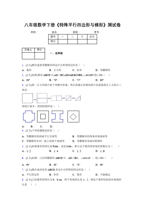 2019年秋浙教版初中数学八年级下册《特殊平行四边形与梯形》单元测试(含答案) (78)