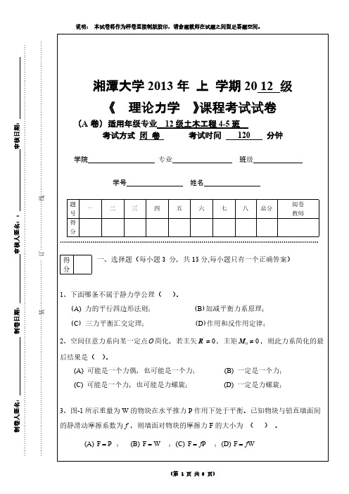 12级土木工程实际力学试卷A
