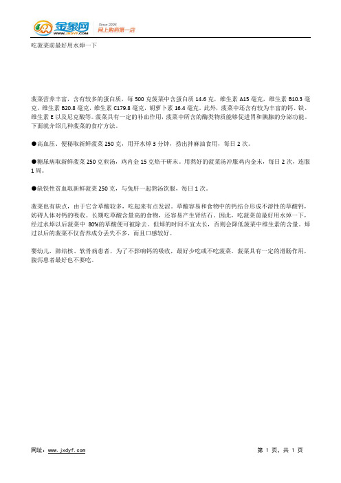 吃菠菜前最好用水焯一下.docx