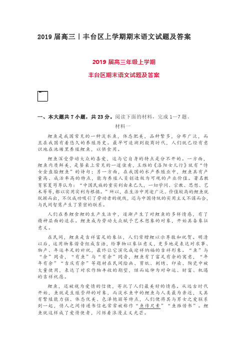 2019届高三年级丰台语文试卷及答案