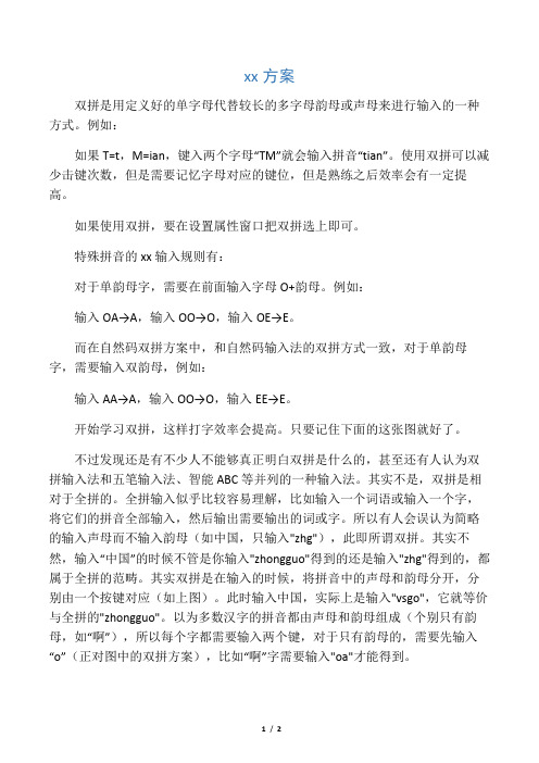 双拼方案