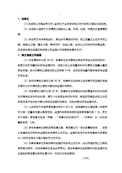 粘土心墙坝填筑监理细则
