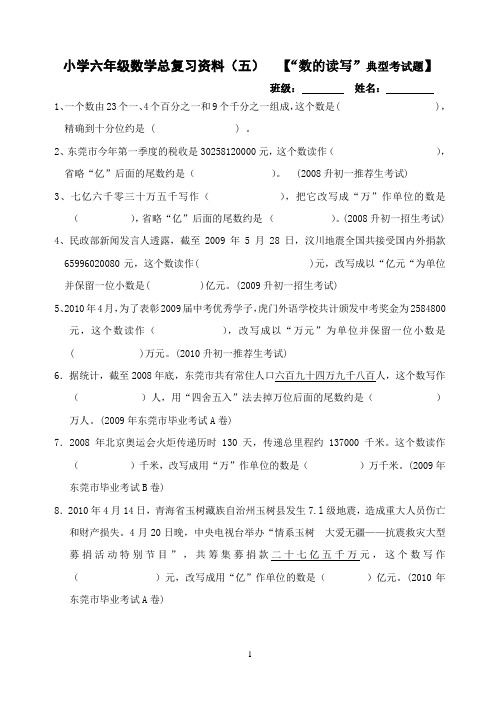 小学六年级数学总复习资料(五)  【“数的读写”典型考试题】