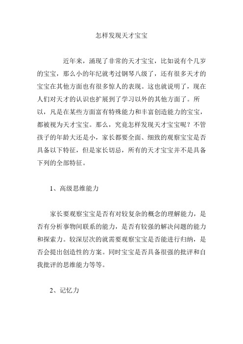 怎样发现天才宝宝