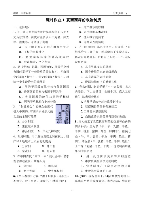 高中历史必修一课时作业本