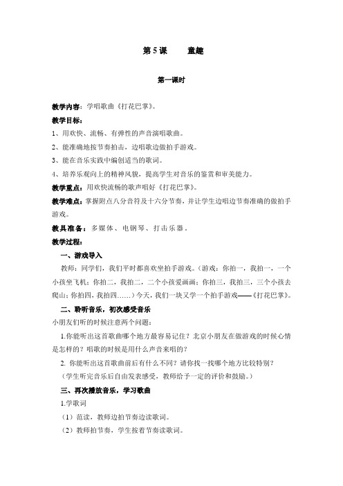 人音版二年级音乐上册第5课 童趣教学设计(共3课时)
