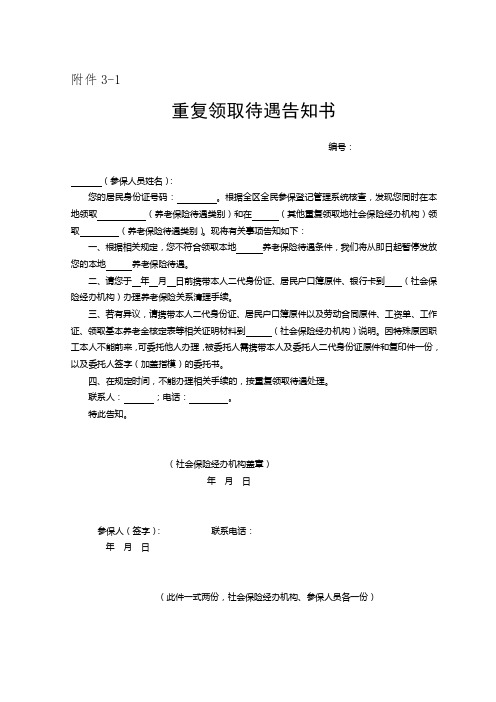 重复领取养老保险待遇告知书(空白模板)