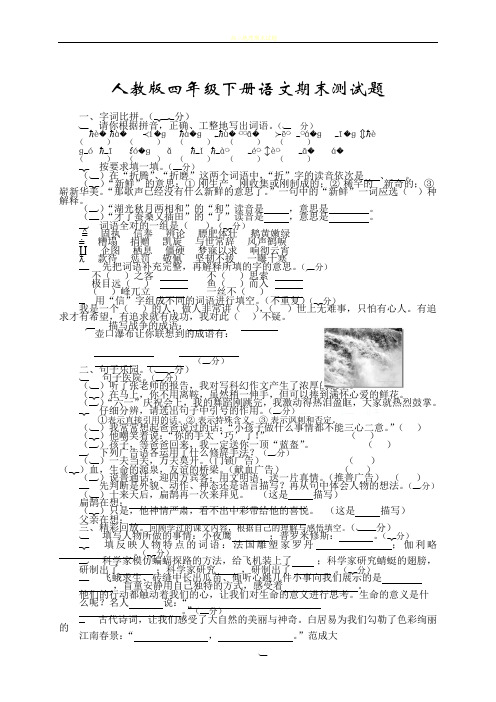 2018年人教版四年级下册语文期末试卷及答案
