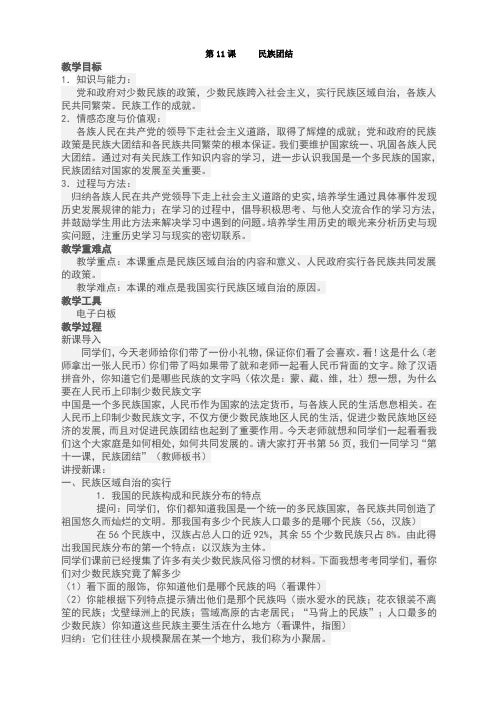 民族团结教案