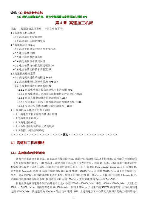 第5章 高速加工机床