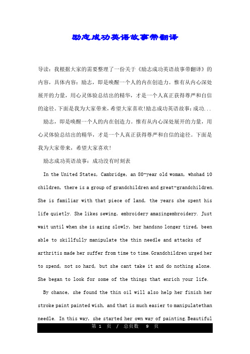 励志成功英语故事带翻译