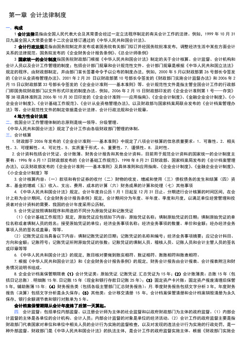 会计法律制度总结