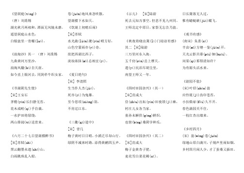 小学生必备古诗词-带拼音