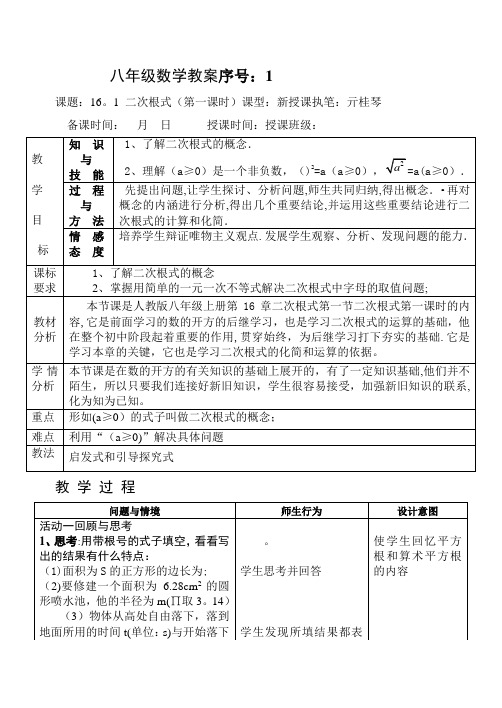 16.1二次根式第一课时教案
