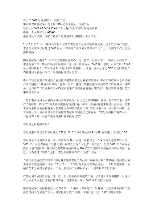 花十年5600亿弄成的又一烂尾工程