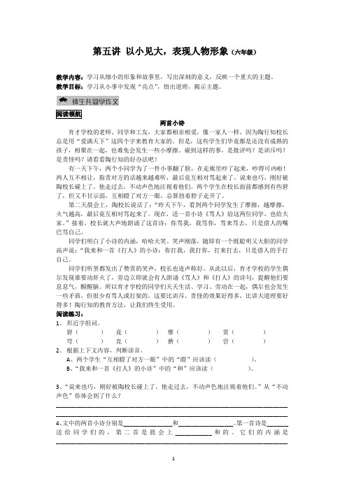 六年级第五讲 写作技巧之 以小见大,表现人物形象