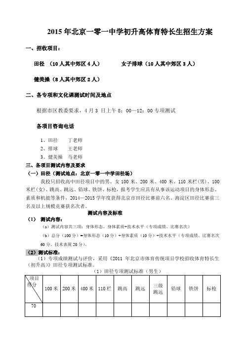 初升高体育特长生招生方案校园网