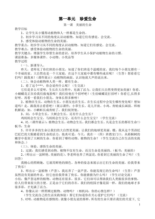 人教版四年级上册品社教案