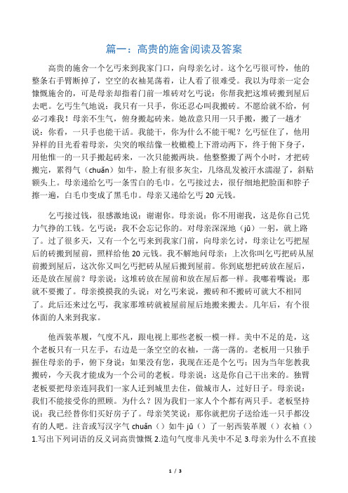 高贵的施舍阅读及答案