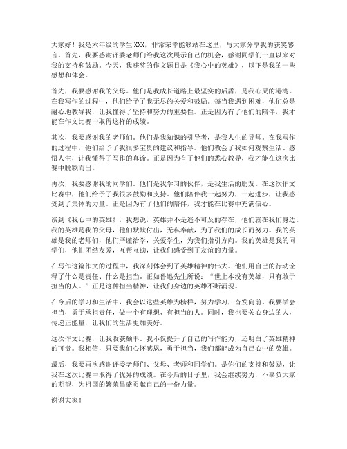 作文比赛获奖感言六年级