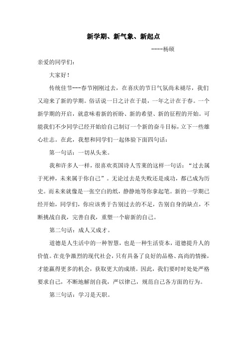 新学期、新气象、新起点