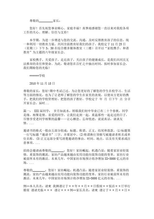 六年级家长会邀请书
