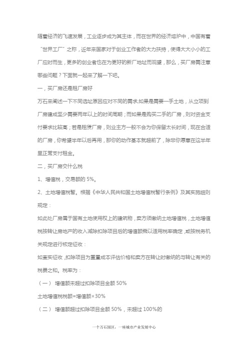 企业购买厂房注意事项